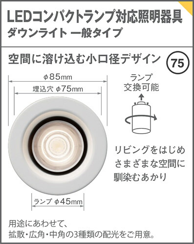 楽天市場】パナソニック LEDダウンライト 一般タイプ（遮光角15