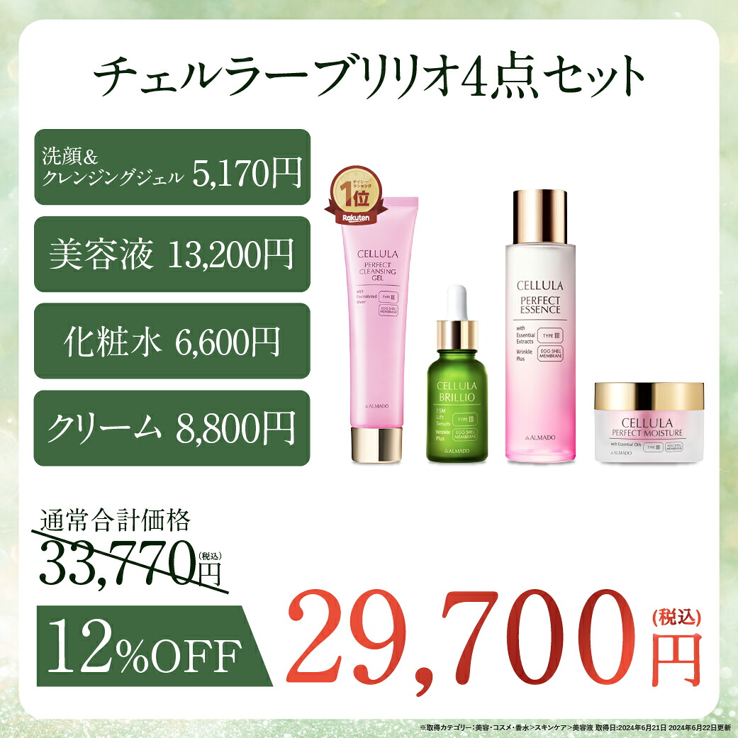 楽天市場】【アルマード公式】チェルラーブリリオ 15ml 美容液 卵殻膜