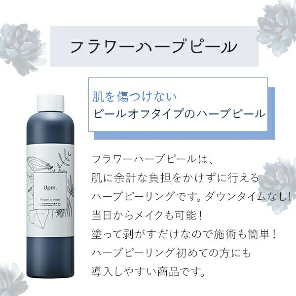 楽天市場】＜Upm＞ フラワーハーブピール 270g【定価25300円 楽天価格