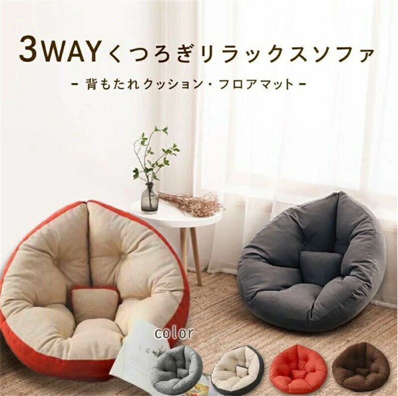 楽天市場】ダメになるフィット クッションソファ クッション 3way