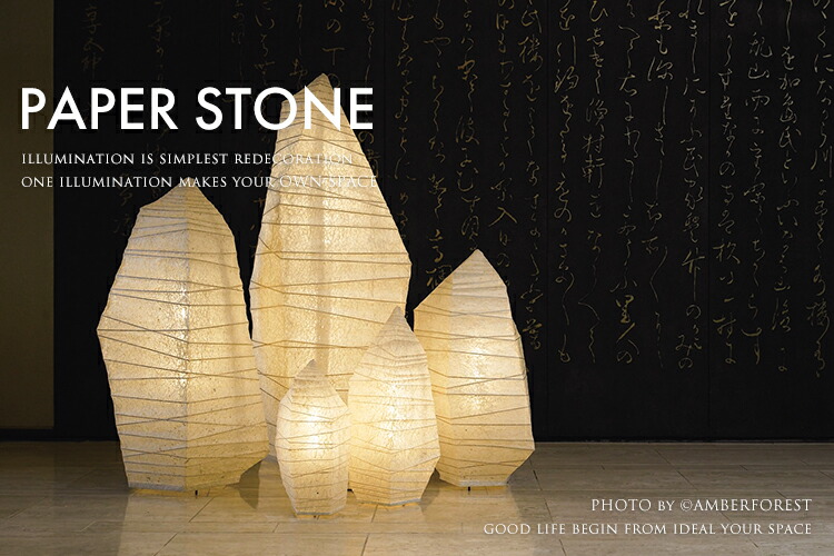 楽天市場】□PAPER STONE | S-885□ 美しい造形が目を引く和風照明
