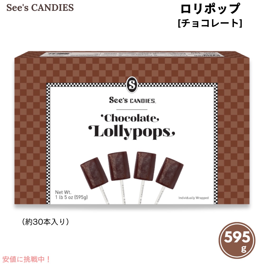 楽天市場】【最大2,000円クーポン2/23月01:59まで】See's Candies