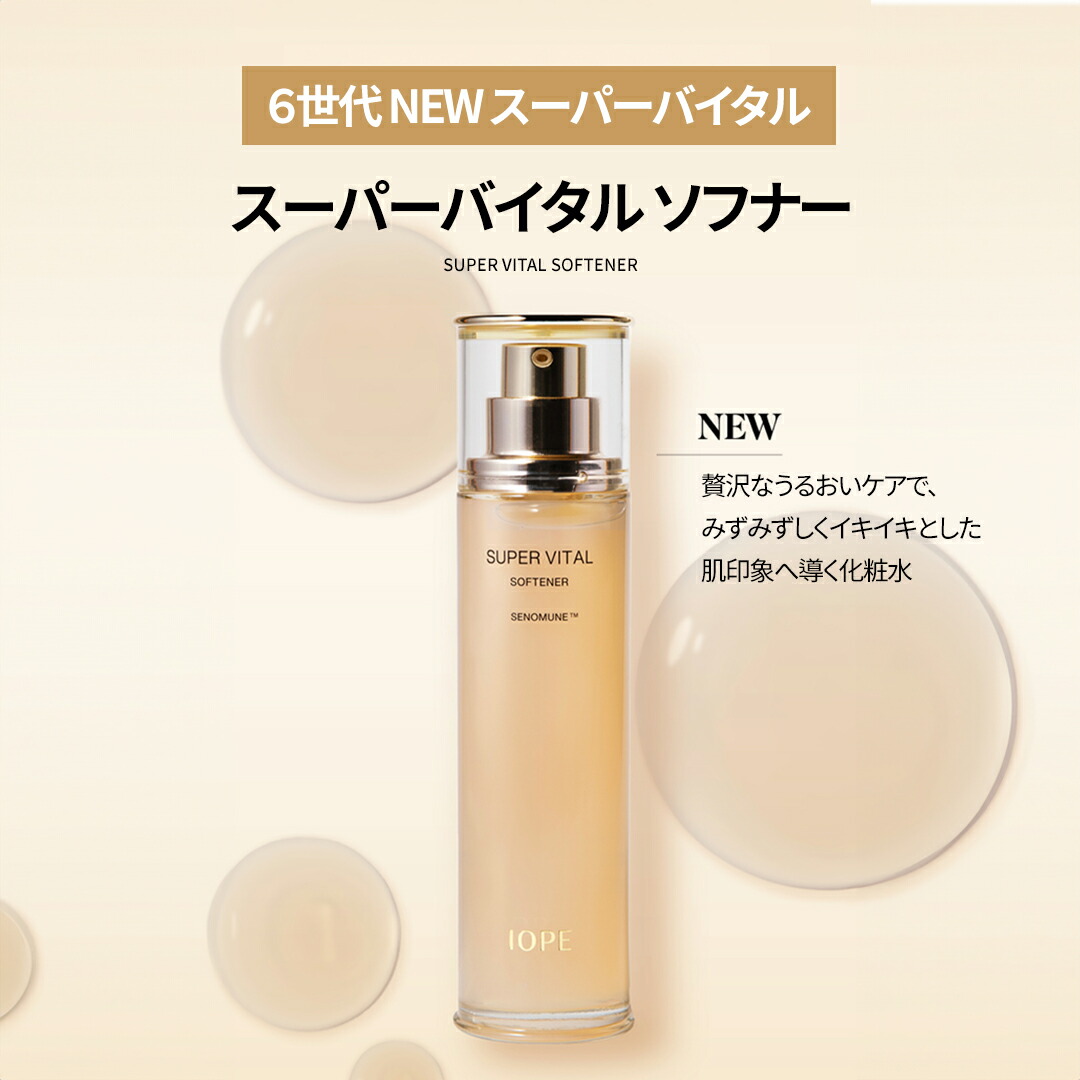 楽天市場】SS_☆ギフト付き☆＼15％OFF+送料無料／【IOPE公式
