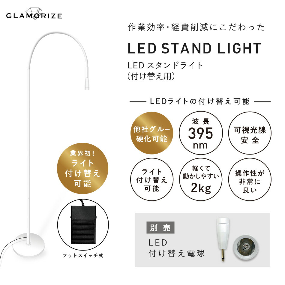 楽天市場】まつげエクステ LEDマツエク LEDスタンドライト(付け替え
