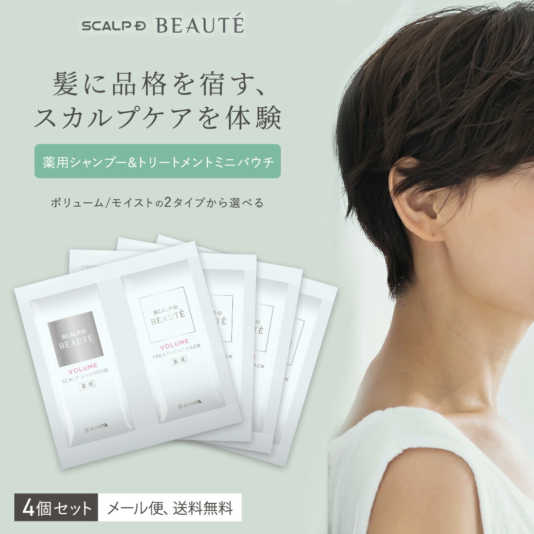 楽天市場】【4個セット|メール便送料無料】スカルプD ボーテ