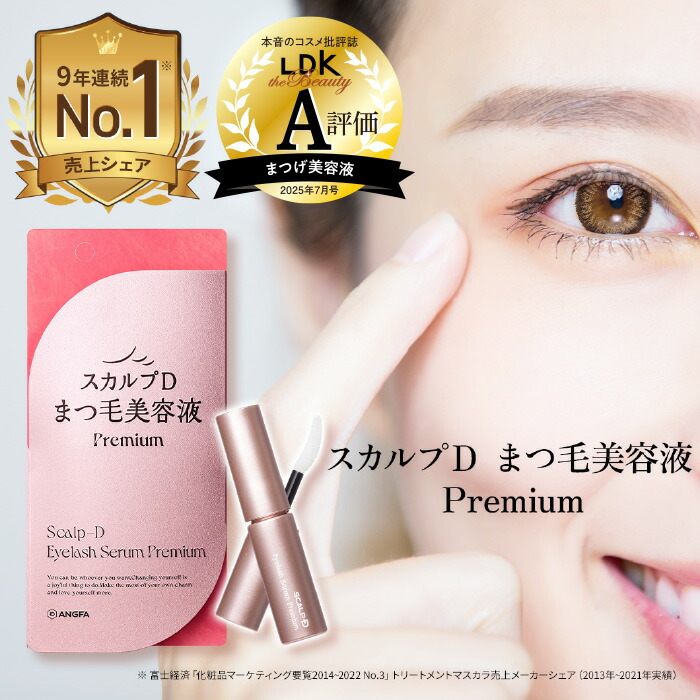 楽天市場】【草川拓弥アンバサダー就任】スカルプD アイラッシュ