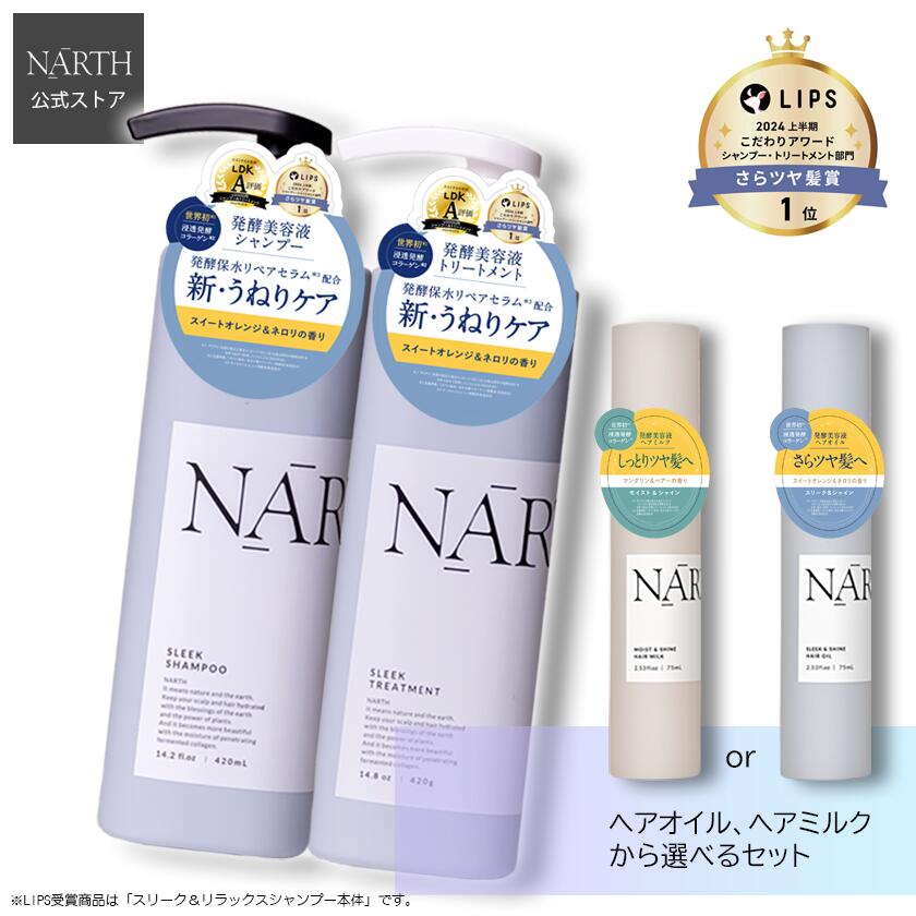 楽天市場】【公式】NARTH（ナース）＼【選べる3点セット】／スリーク