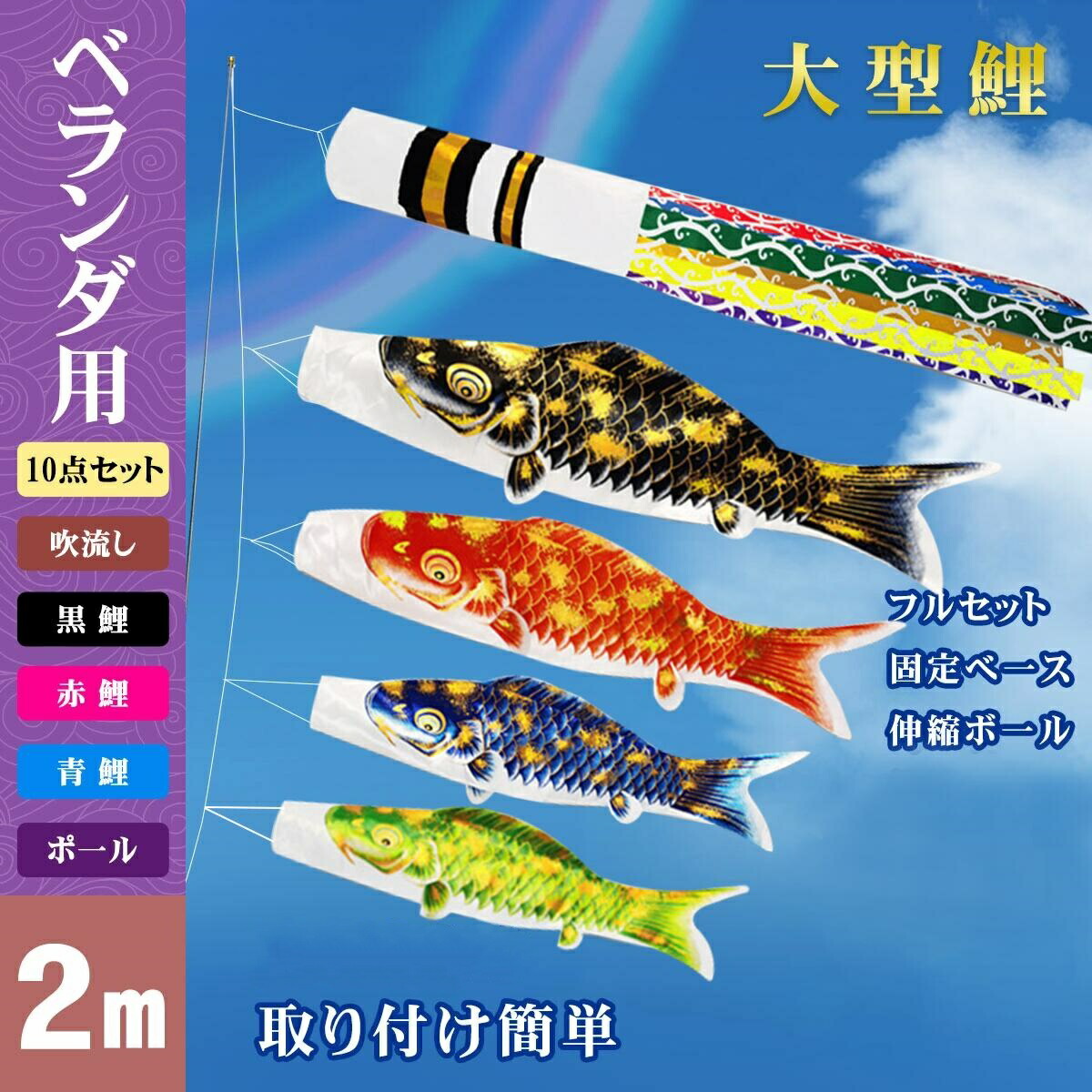 楽天市場】＼レビュー特典／こいのぼり ベランダ 鯉のぼり こどもの日