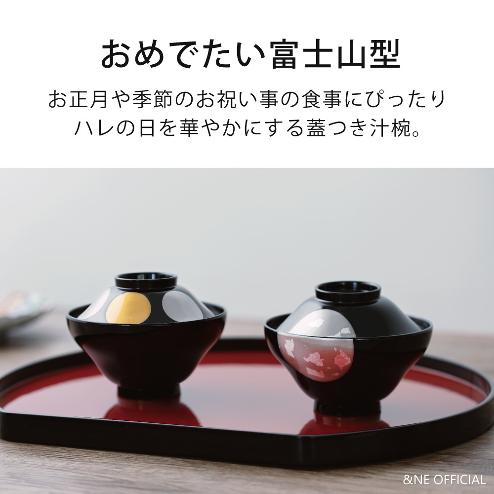 楽天市場】汁椀 富士型 越前塗り ハレとケ 日本製 食洗機対応 お椀 蓋
