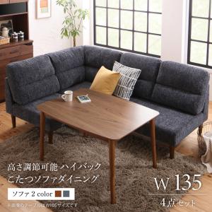 ソファーダイニングセット こたつ 木製」の人気商品一覧 | 安い商品を