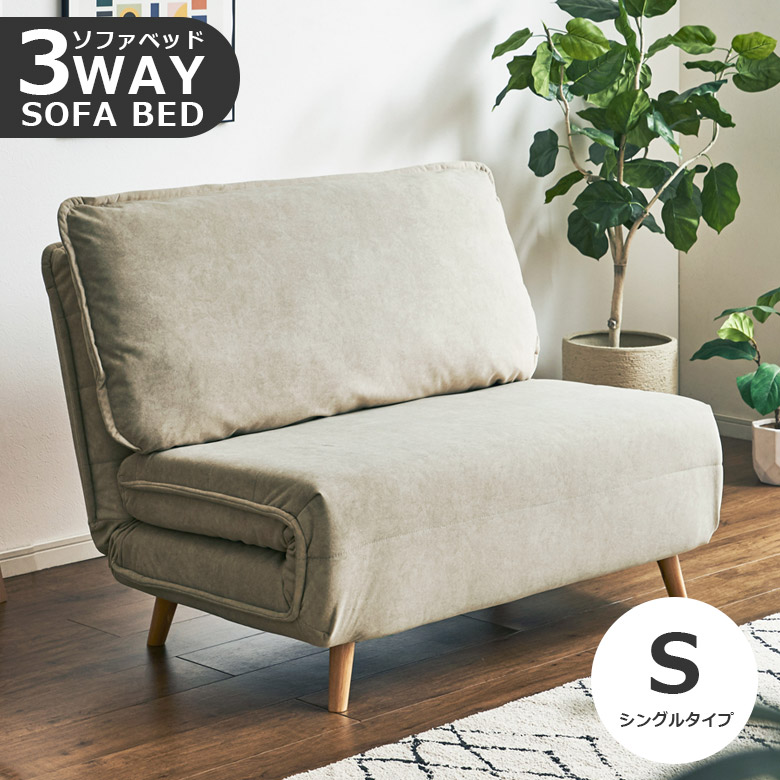 1人用 ソファベッド カウチ 3way」の人気商品一覧 | 安い商品を通販