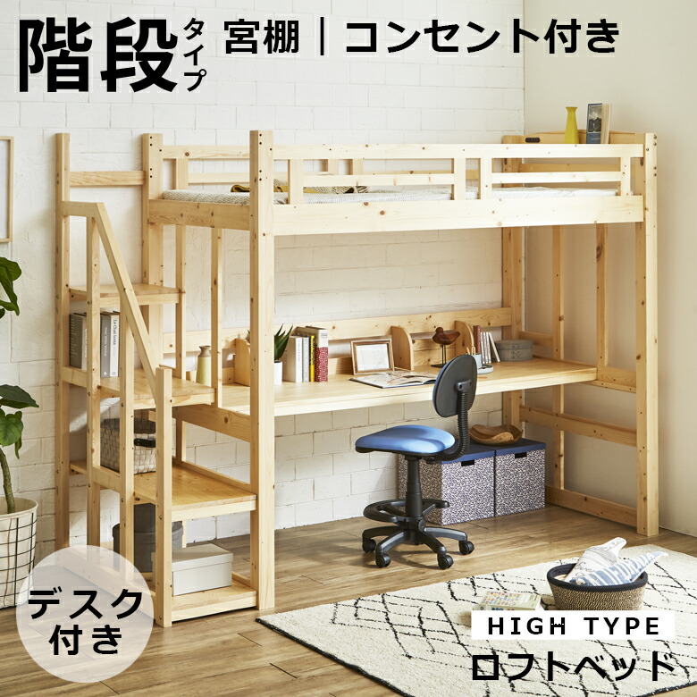 楽天市場】【全商品に使える12%offクーポンあり!!】 ロフトベッド 階段