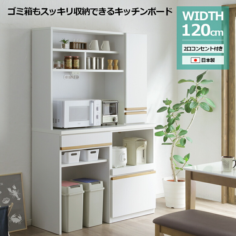 楽天市場】キッチンボード ゴミ箱 完成品 木製収納 食器棚 レンジ台