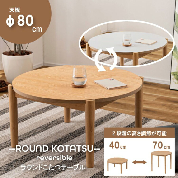 楽天市場】こたつ テーブル 2WAY ハイタイプ ロータイプ 継脚 高さ調整