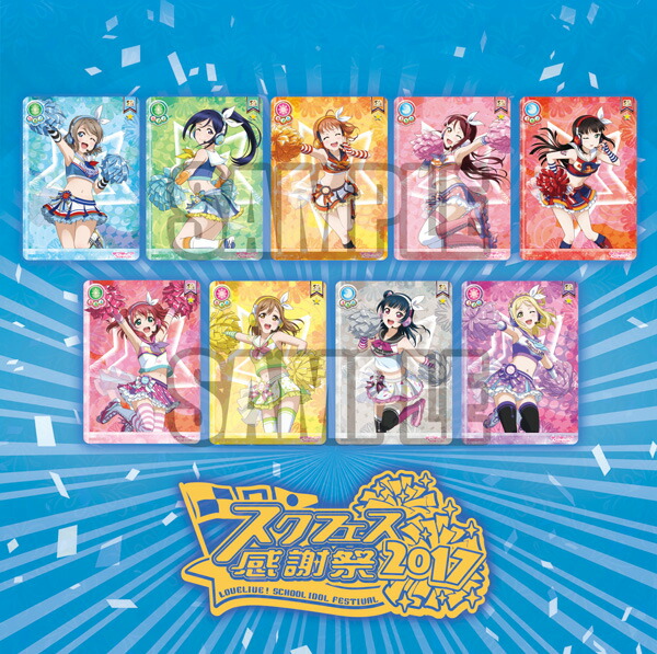 楽天市場】ラブライブ！スクールアイドルコレクションの通販