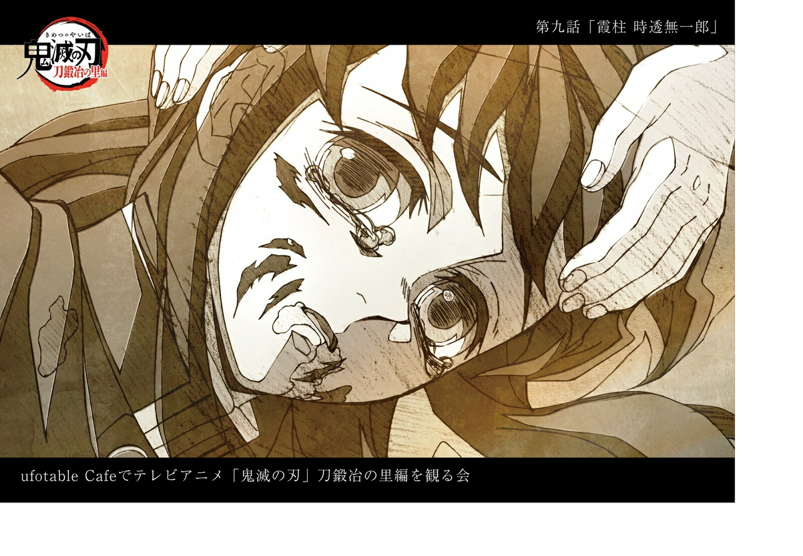 楽天市場】ufotable 鬼滅の刃 刀鍛冶の里 上映会 提供イラストポスト