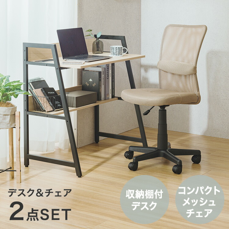 楽天市場】＼10%OFF！3/4 20時〜／【デスクとメッシュチェアの2点