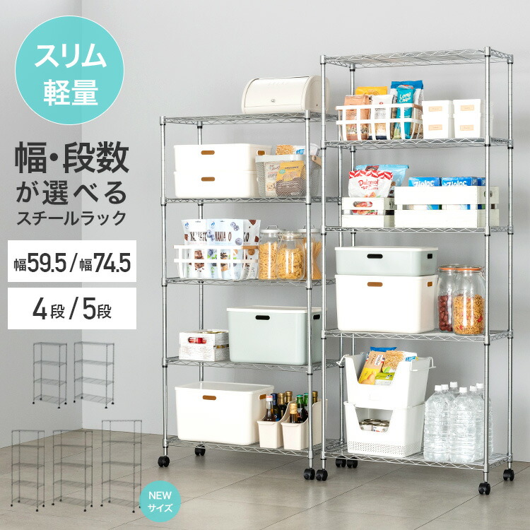 楽天市場】【幅と段数が選べる】スチールラック 幅70 幅60 4段 5段