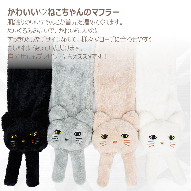 楽天市場】マフラー かわいいマフラー ねこちゃんマフラー アニマル