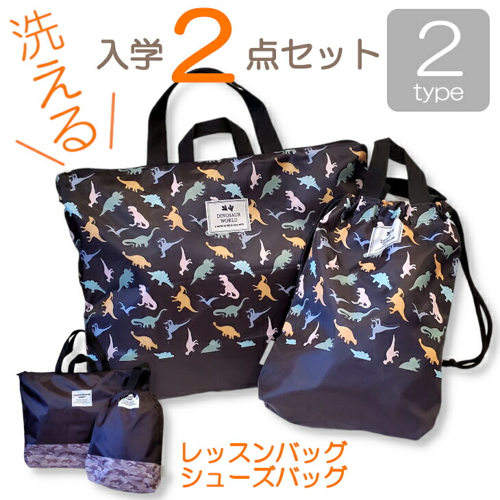 楽天市場】レッスンバッグ 2点セットの通販