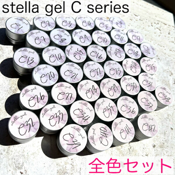 楽天市場】[stella gel Cシリーズ 全色セット(56色) ]ジェル カラー