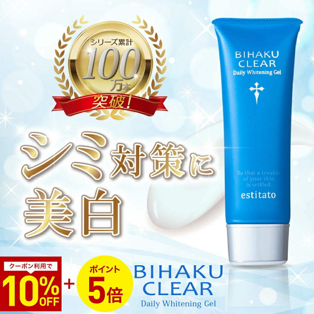 楽天市場】【公式】ビハククリア 薬用美白 オールインワン エイジング