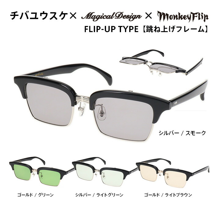 楽天市場】モンキーフリップ サングラス Monkey Flip チバユウスケ