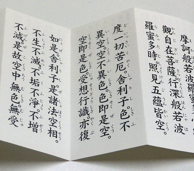 楽天市場】金襴ミニ経本「般若心経」現代語訳付き カラー/暖色系