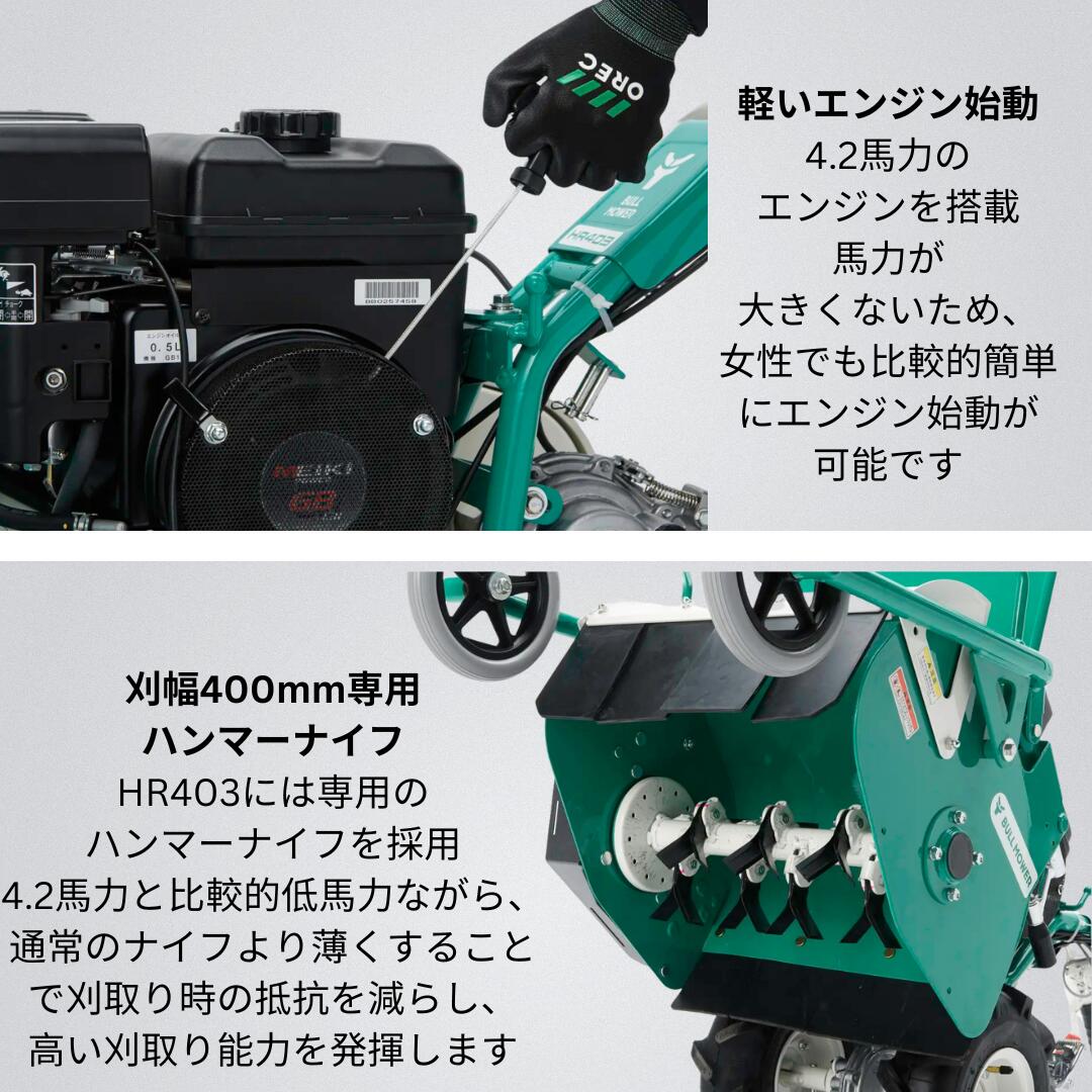 楽天市場】新型モデル2025年 オーレック ハンマナイフモア HR403