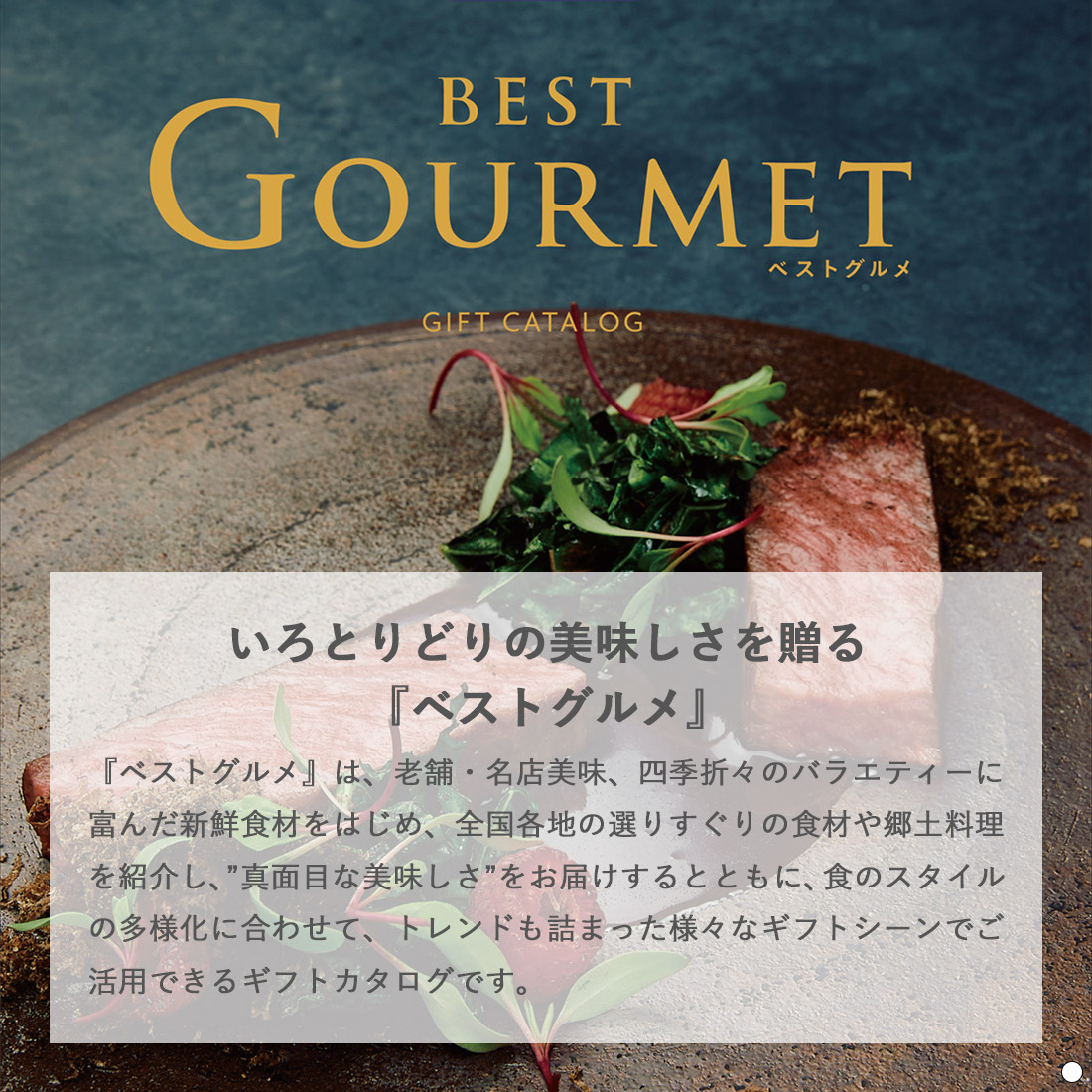 楽天市場】グルメカタログギフト BEST GOURMET(ベストグルメ)＜BG016