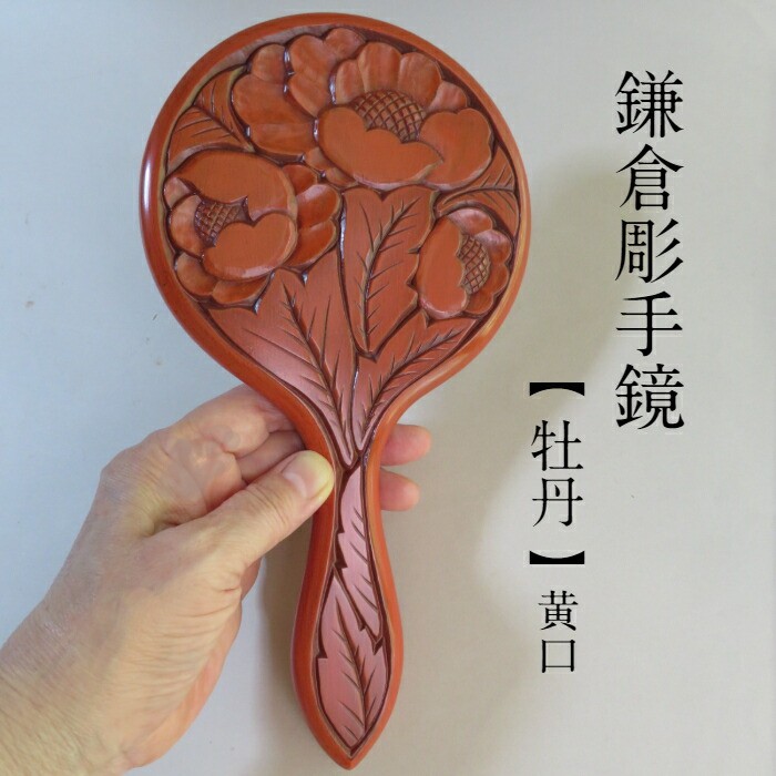 楽天市場】手鏡 鏡 鎌倉彫 【牡丹 モダン 総柄 】 贈り物 プレゼント
