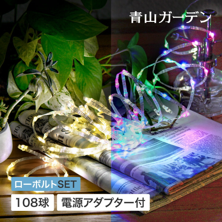 楽天市場】イルミネーションライト 屋外 LED 屋内 ガーデンライト