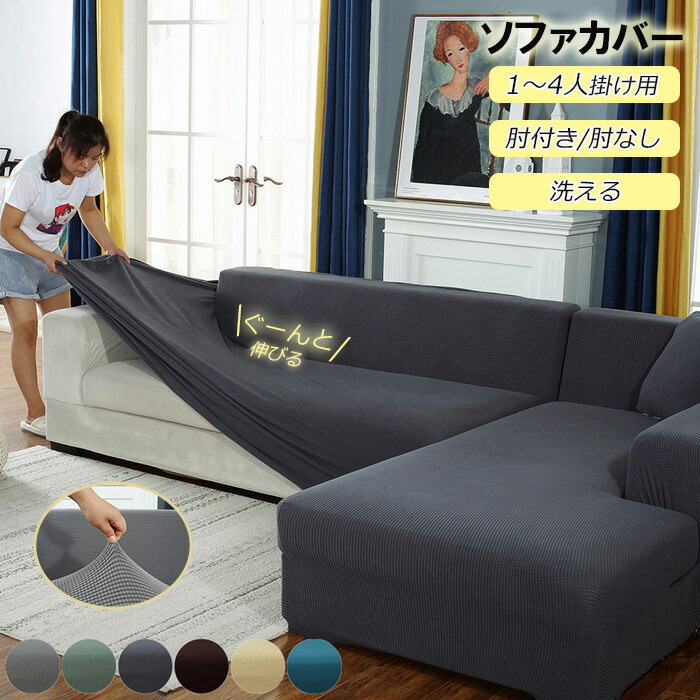 楽天市場】ソファカバー L字 コーナー L型一体型ソファーカバー