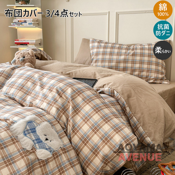 ふとんカバー シングル」の人気商品一覧 | 安い商品を通販サイトから