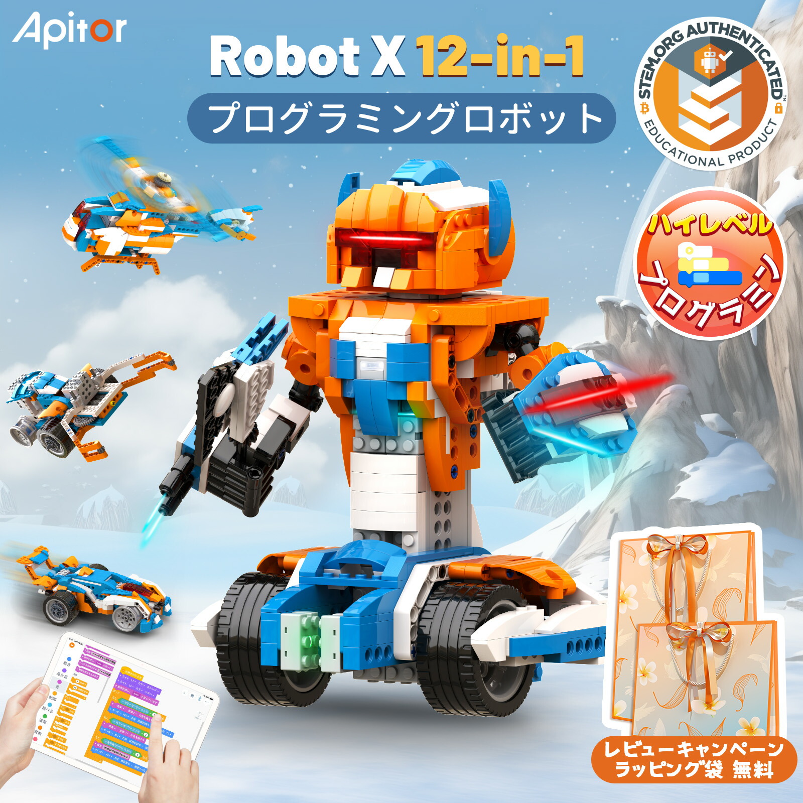 楽天市場】Apitor Robot X プログラミング ロボット 12 in 1 おもちゃ