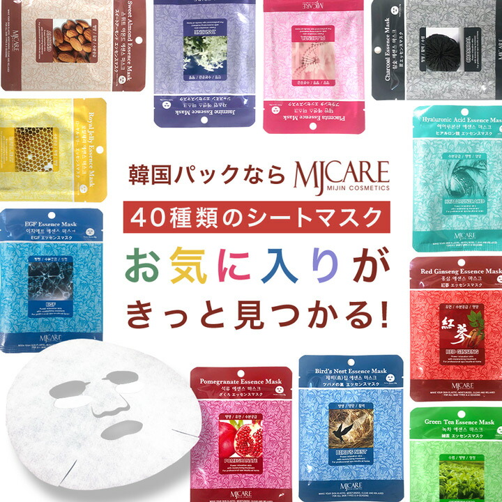 楽天市場】【 セール期間限定 】40種40枚セット MJCARE エッセンス