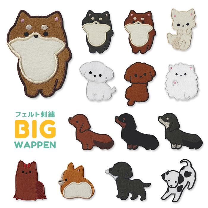 楽天市場】フェルト刺繍 BIGワッペン 犬/いぬ 柴犬 ダックス