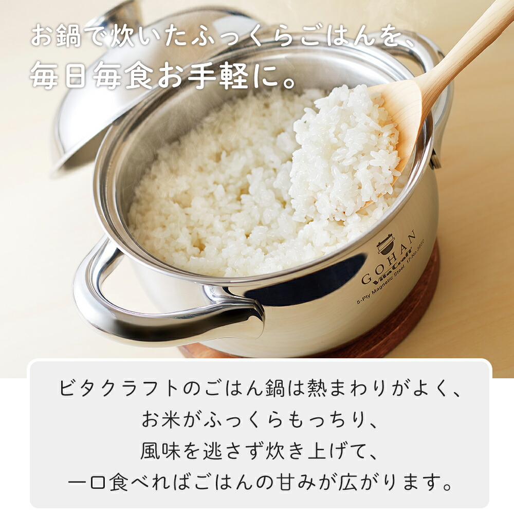 楽天市場】【豪華特典2個付き】ビタクラフト ごはん鍋 GOHAN 両手鍋 3