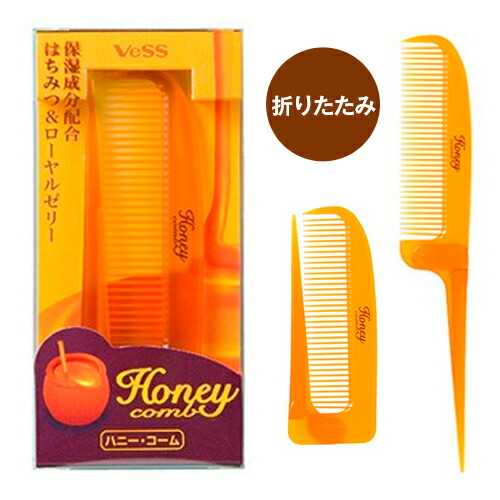 楽天市場】【ハニーコーム H-450】テールコーム 折りたたみコーム