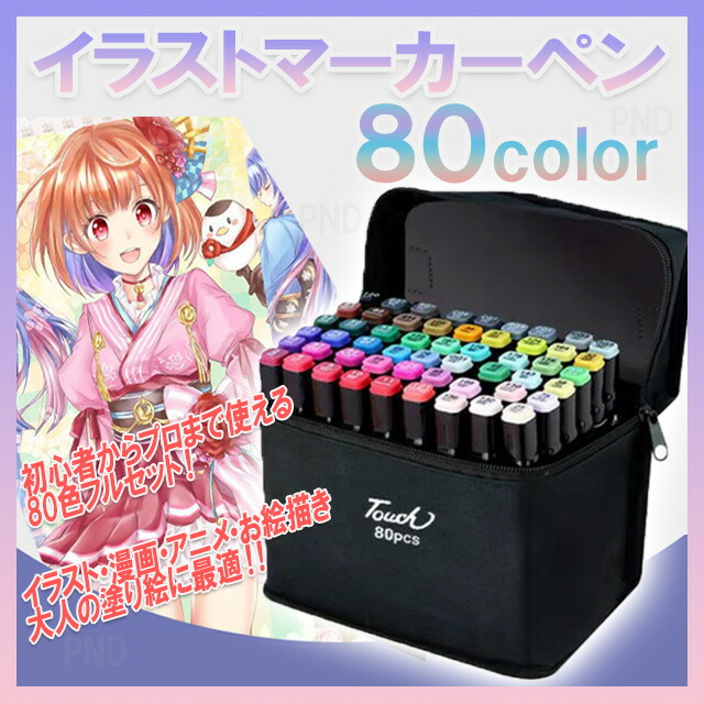 楽天市場】イラストマーカー イラスト マーカーペン 80色 セット 油性