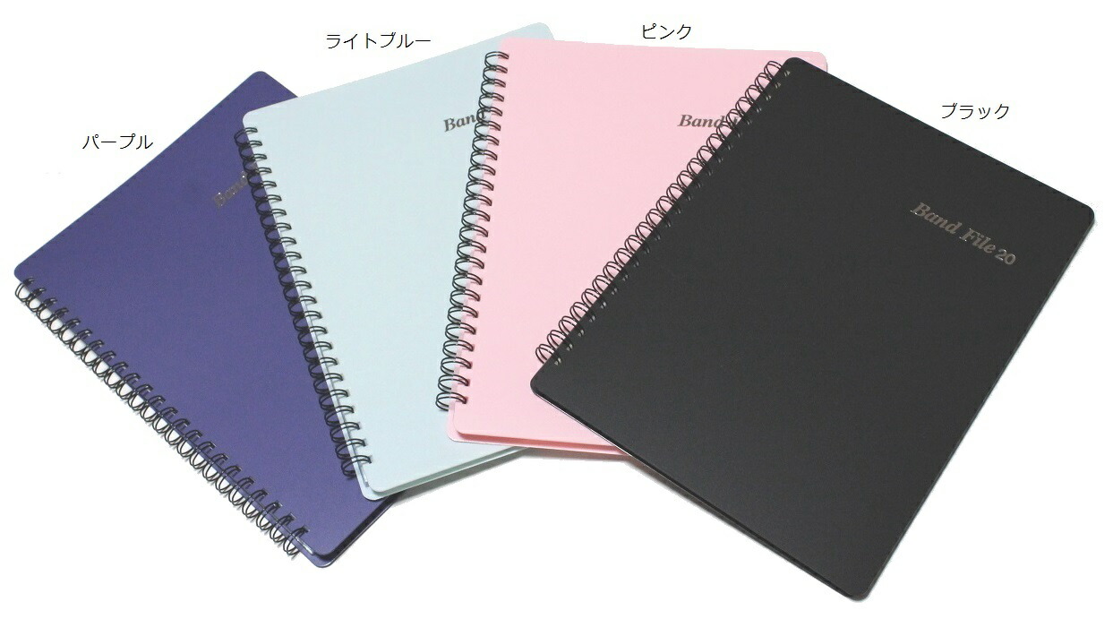 楽天市場】Band File 20 BF-20 バンドファイル A4サイズ リングタイプ