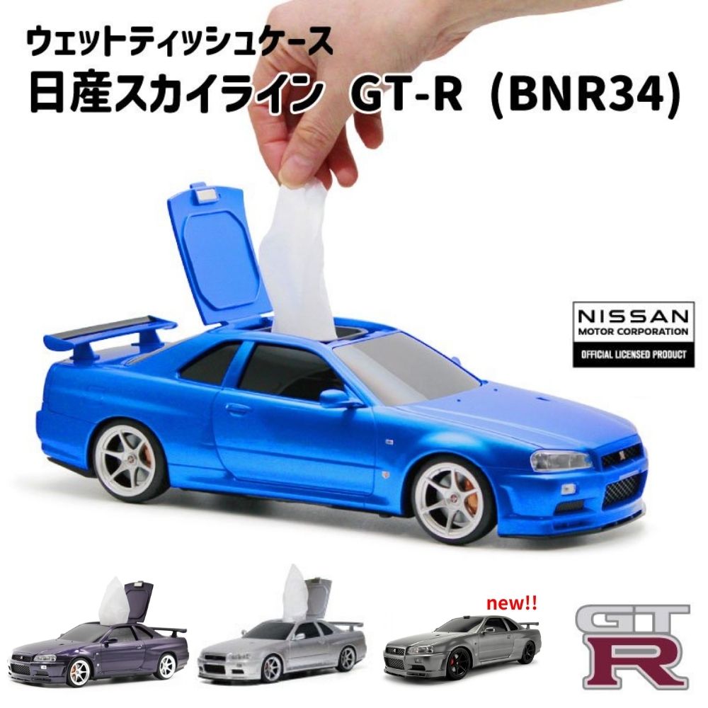 楽天市場】【新色追加！/ガンメタ登場！】日産スカイライン GT-R