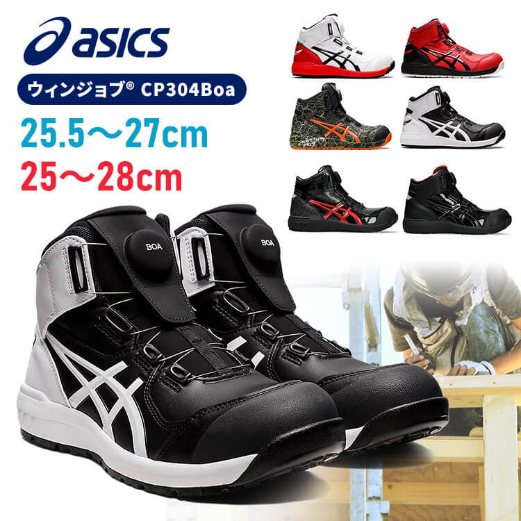 楽天市場】【限定カラー】アシックス 安全靴 ウィンジョブ 25.5〜27.0