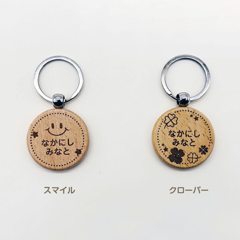 楽天市場】お名前入り 木製キーホルダー 丸型 （シンプル） 1個 キッズ