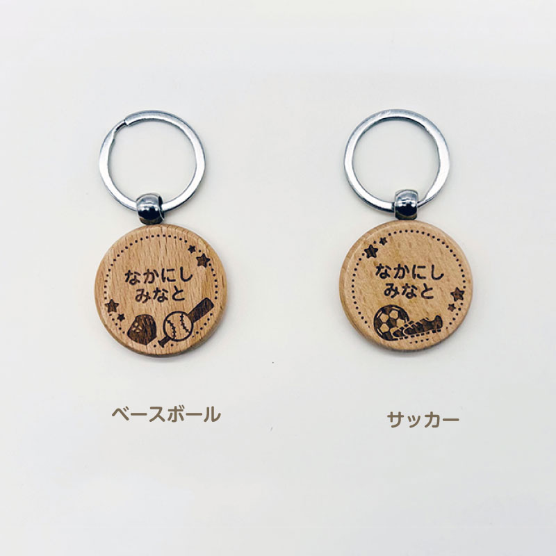 楽天市場】お名前入り 木製キーホルダー 丸型 （乗り物・スポーツ）1個