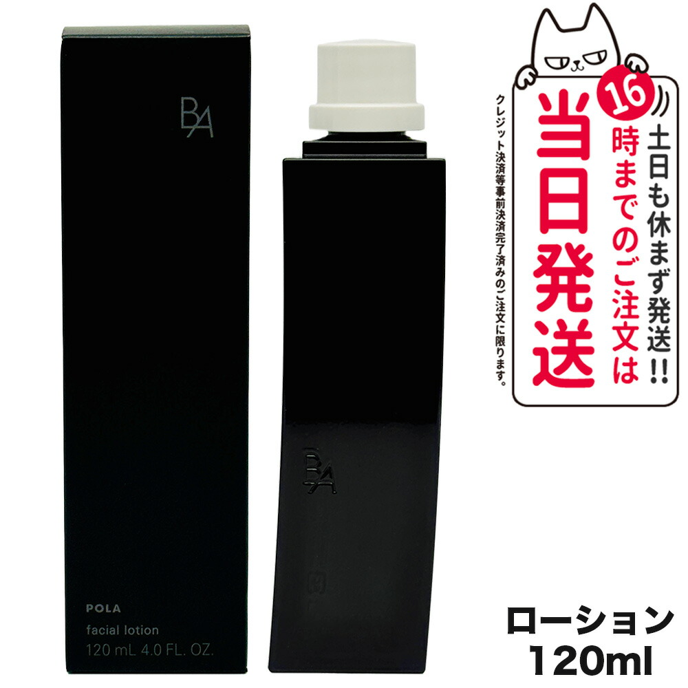 楽天市場】【国内正規品】POLA ポーラ B.A ローション 6/7（新