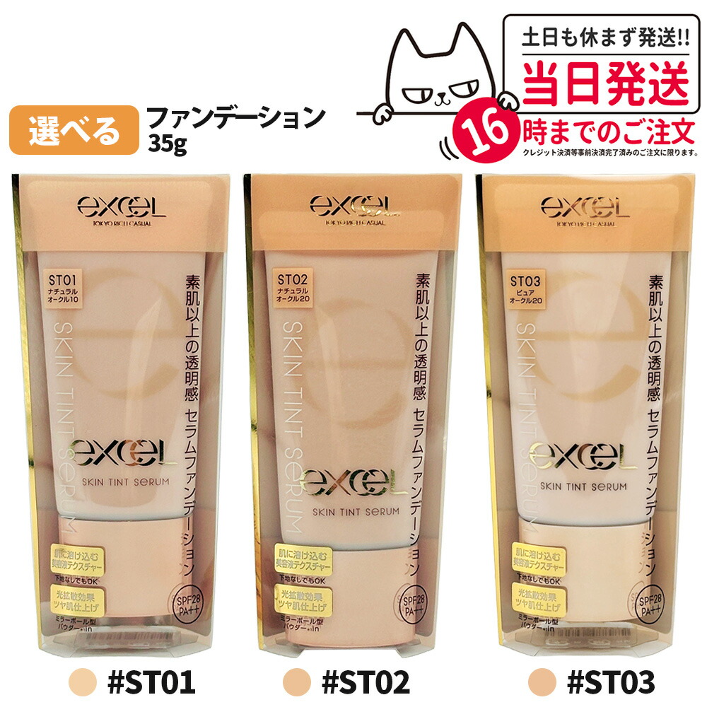 楽天市場】【国内正規品】 EXCEL エクセル スキンティント セラム 35g