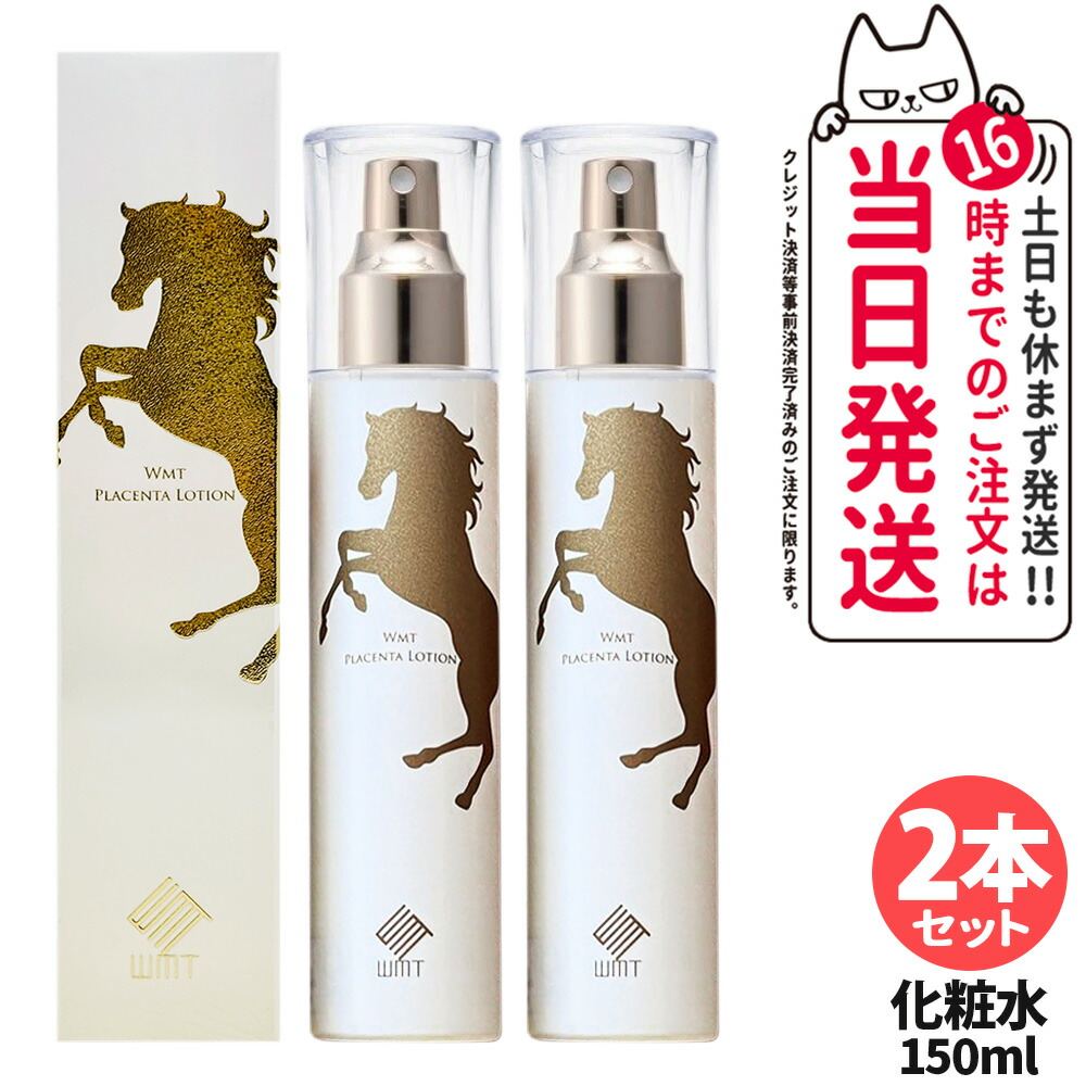 楽天市場】A.GLOBAL WMT プラセンタ ホースPL 化粧水 150ml 生馬