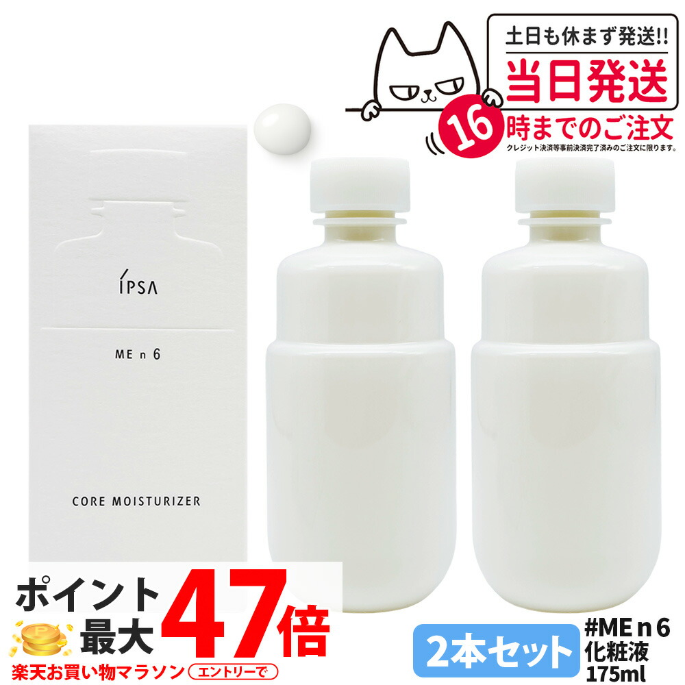 楽天市場】イプサ me6の通販