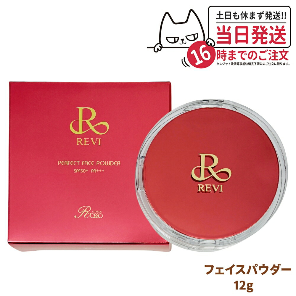 REVI ルヴィ 美ホワイトや 100g（シルクパウダー)次回割引有り